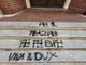 Scritte e svastiche sulle scale della scuola, già rimosse