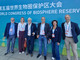 La Riserva MAB Ticino Val Grande Verbano al convegno mondiale in Cina: il futuro sostenibile delle Biosfere Unesco prende forma a Hangzhou